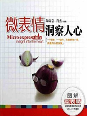 cover image of 微表情洞察人心 (Microexpressions of the Heart)